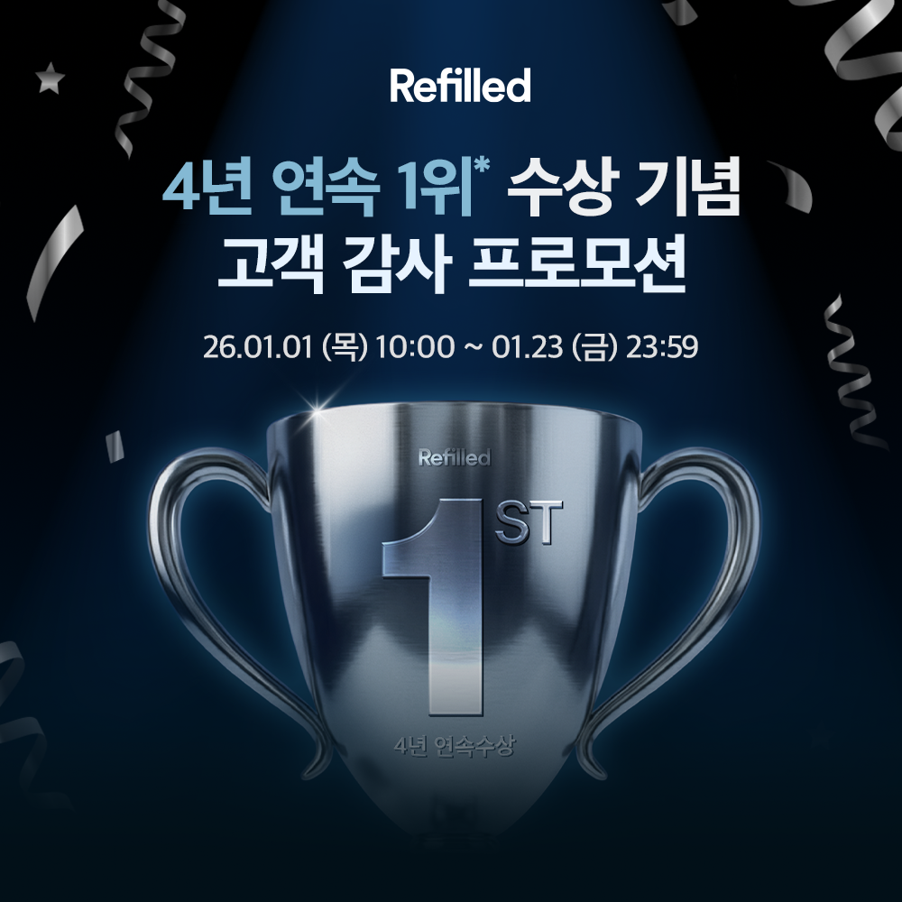 [4년 연속 1위 수상 기념] 고객 감사 프로모션