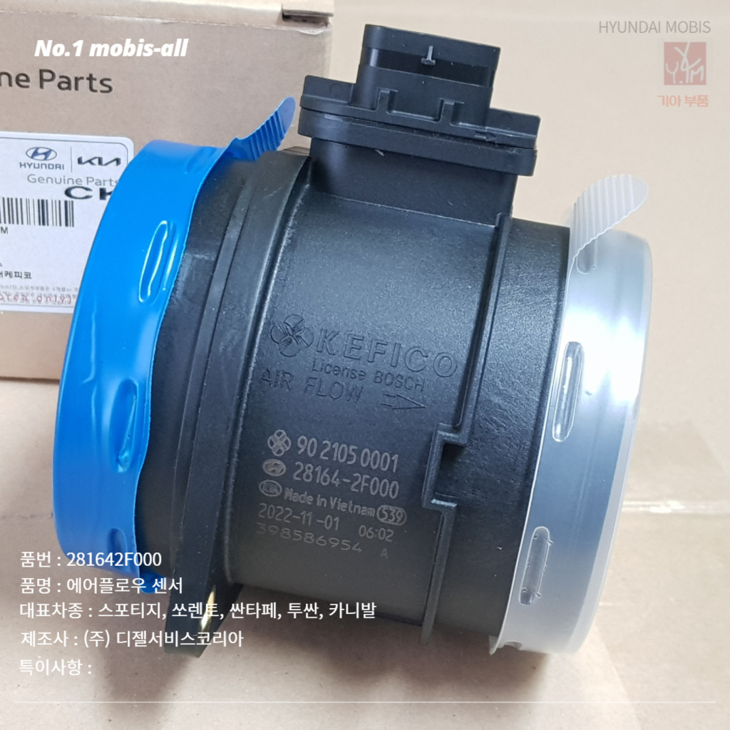 카니발 에어플로우 센서 R엔진 순정 281642F000