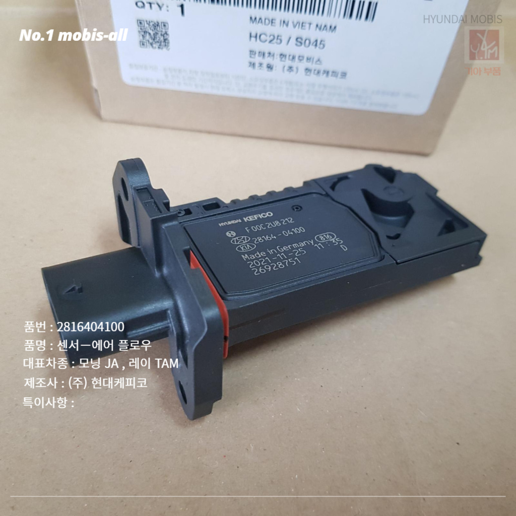 모닝 에어플로우 센서 순정 흡기튜닝 2816404100 | HKMOBIS