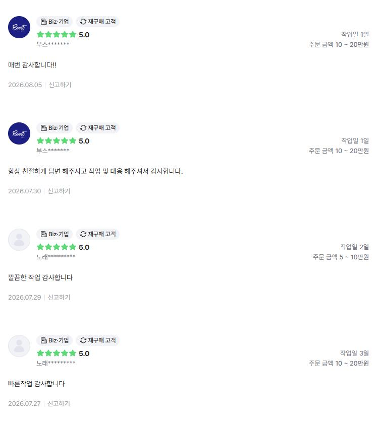 의뢰인 후기 4건: 매번 감사합니다, 친절한 답변과 대응, 깔끔한 작업, 빠른 작업 감사