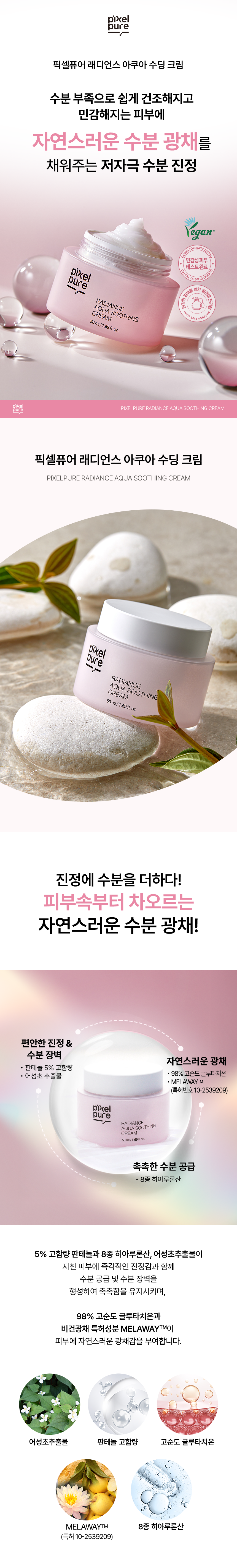 Pixelpure | 픽셀 아우라 글로우 세트 (세럼+크림)