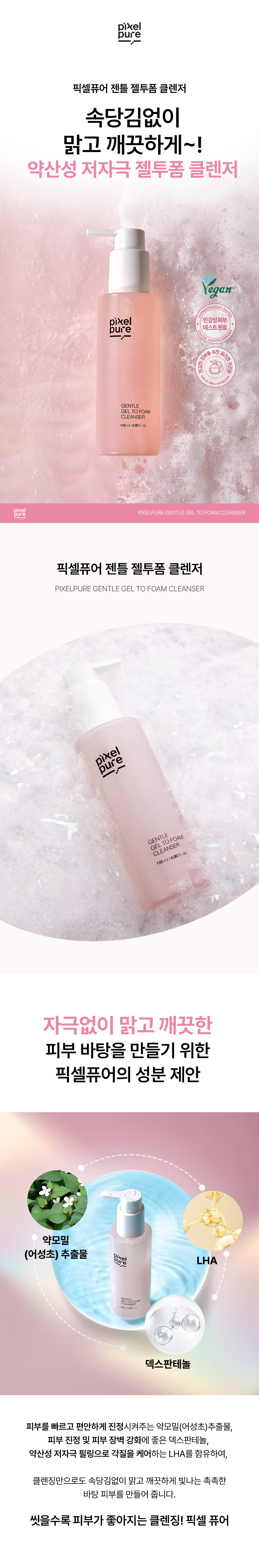 픽셀퓨어(PIXELPURE) 젠틀 젤투폼 클렌저 145ml - 후기 | 무신사