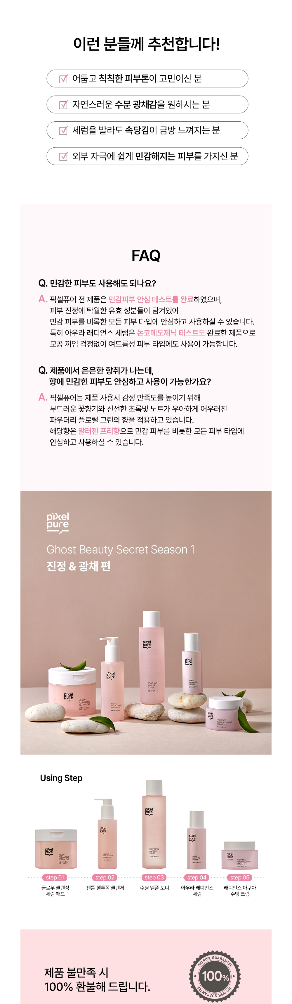 픽셀퓨어(PIXELPURE) 아우라 래디언스 세럼 50ml - 후기 | 무신사