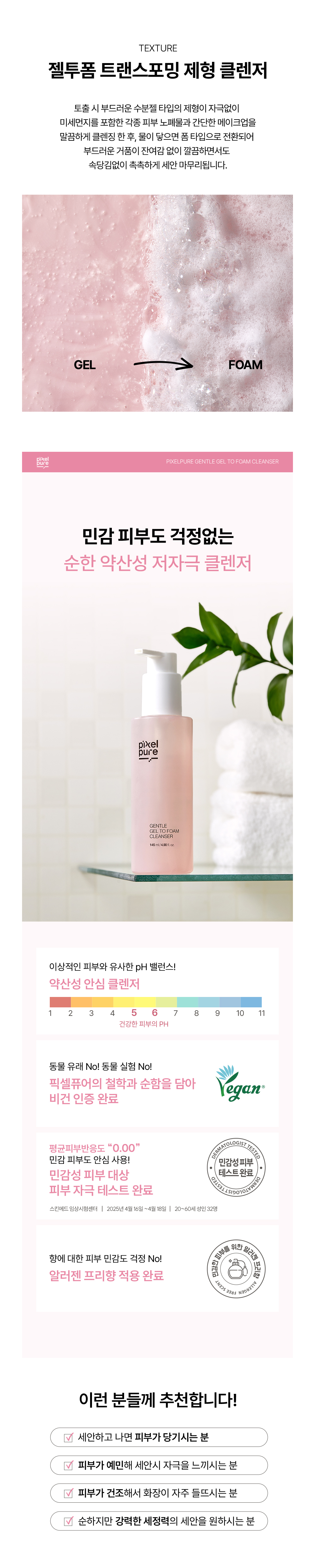 픽셀퓨어(PIXELPURE) 젠틀 젤투폼 클렌저 145ml - 후기 | 무신사