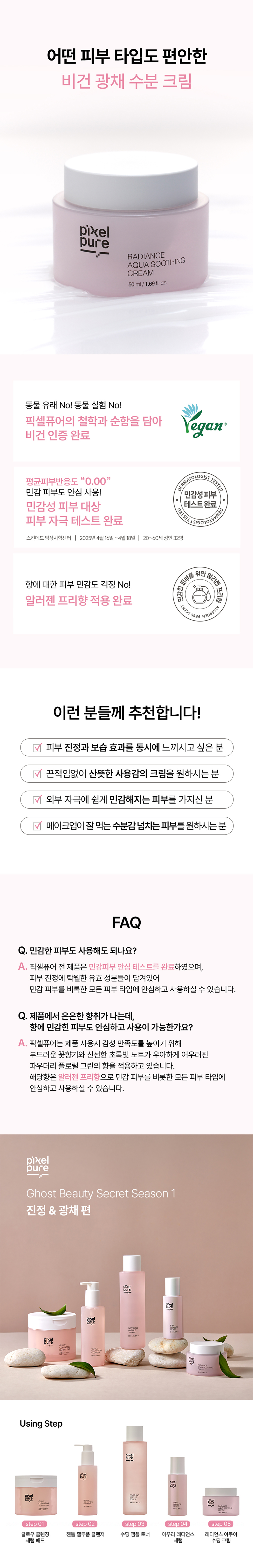 픽셀퓨어(PIXELPURE) 고스트 뷰티 시크릿 시즌1 진정&광채키트(4종)(5매) - 후기 | 무신사