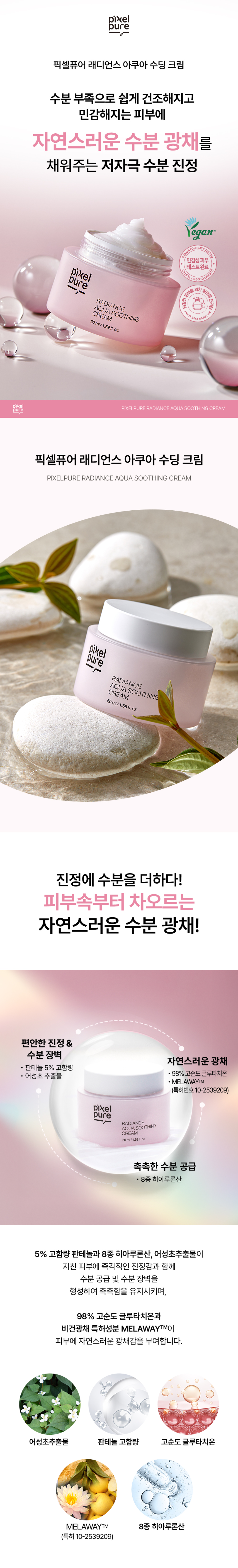 Pixelpure | 민감 피부를 위한 비건 체험키트