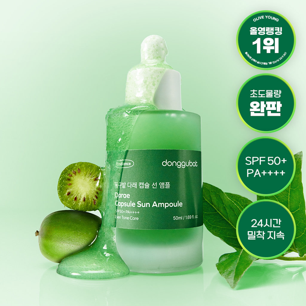 동구밭 다래 선앰플 50ml SPF 50+ PA++++