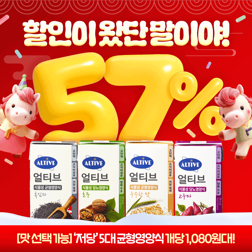 ★ 봄 특가전 ★ 얼티브 영양식 190ml 특가