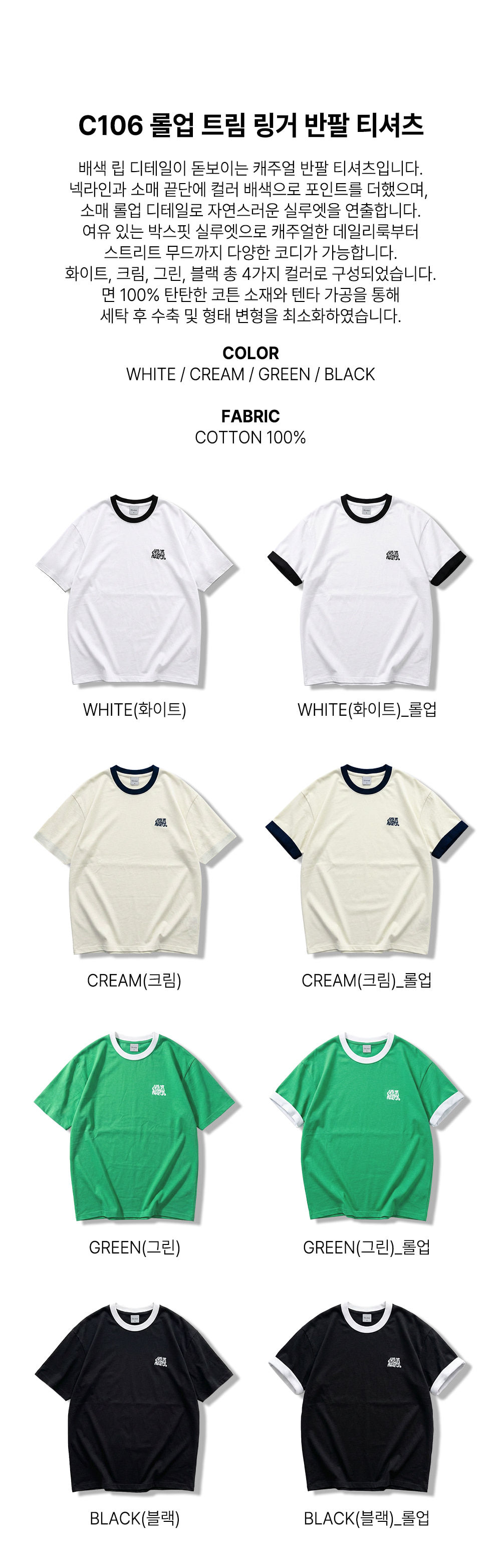 RINGER SHORT SLEEVE TEE - 4 COLORS BLACK