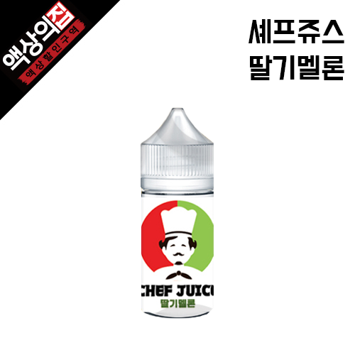 셰프쥬스 딸기멜론 30Ml 입호흡 액상 - 액상의집