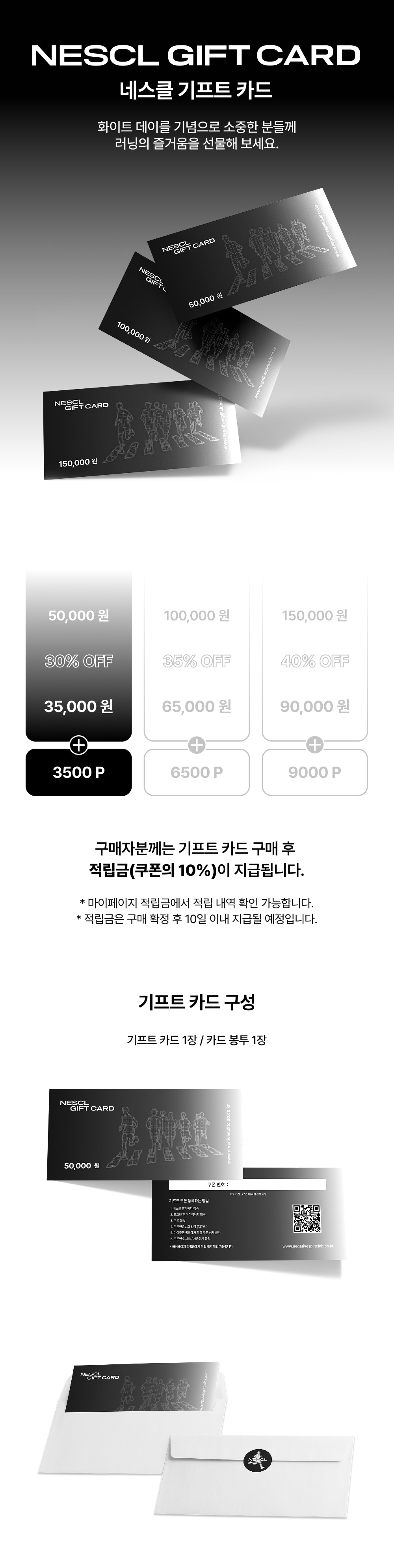 (4Days Only) 화이트데이 기프트 쿠폰 (5만원) | negative split club