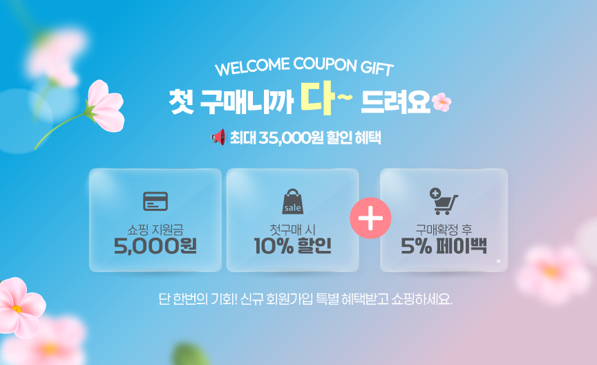 신규가입혜택