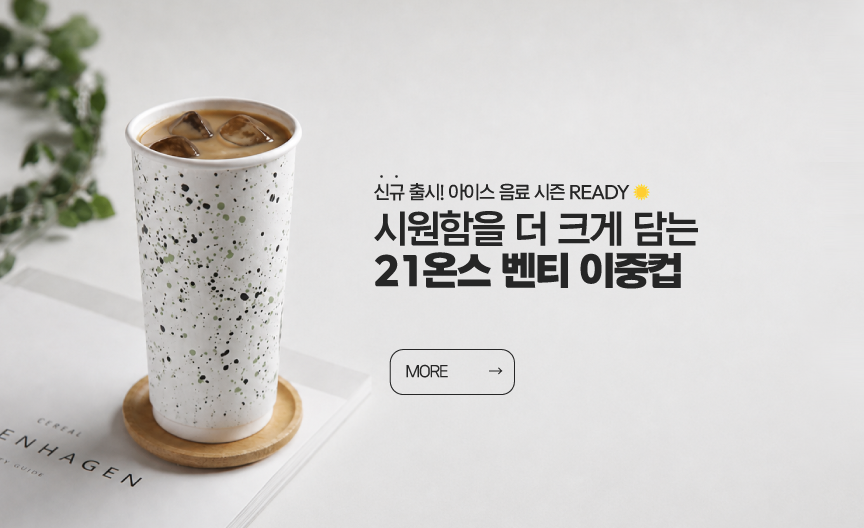 21온스벤티이중컵