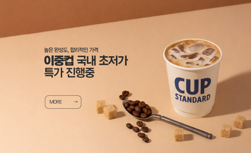 이중컵