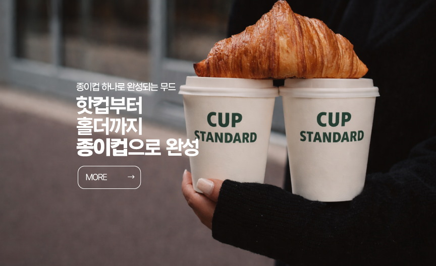 종이컵