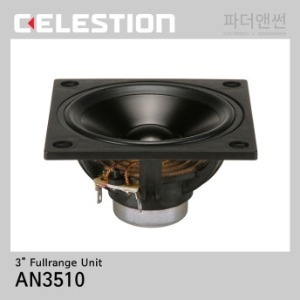 셀레스천 3인치 풀레인지 유닛 (1개) Celestion AN3510 자작용 DIY 스피커 유닛