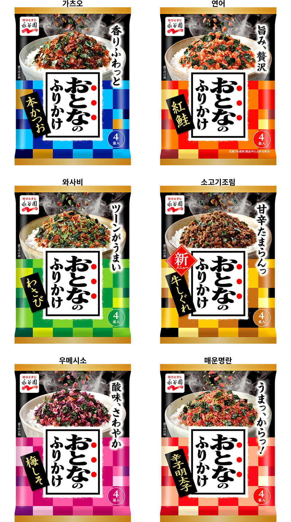 [NAGATANIEN] 나가타니엔 오토나노 후리카케 6종