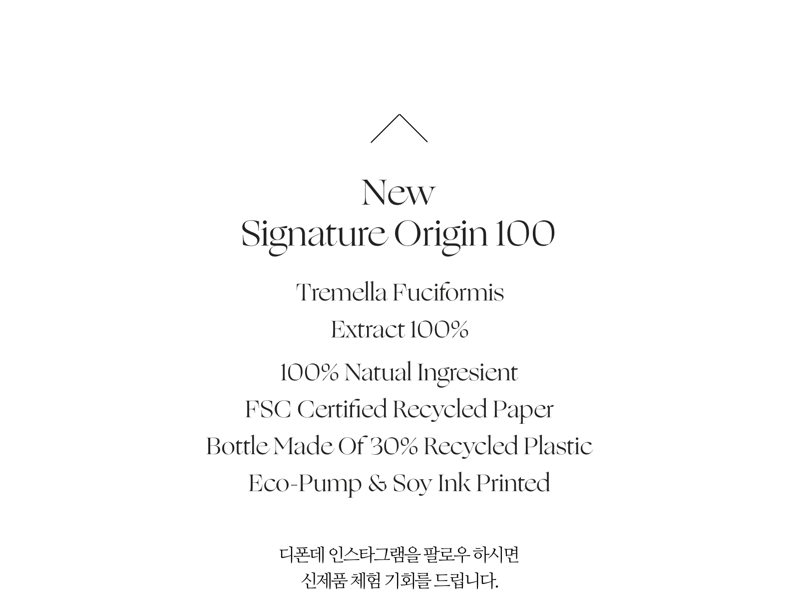 마녀(魔女) Part2. The Other One  신시아 | Shin Si A | New Signature Origin 100 | Tremella Fuciformis Extract 100% | 100% Natual Ingresient FSC Certified Recycled Paper Bottle Made Of 30% Recycled Plastic Eco-Pump & Soy Ink Printed | 디폰데 인스타그램을 팔로우 하시면 신제품 체험 기회를 드립니다.