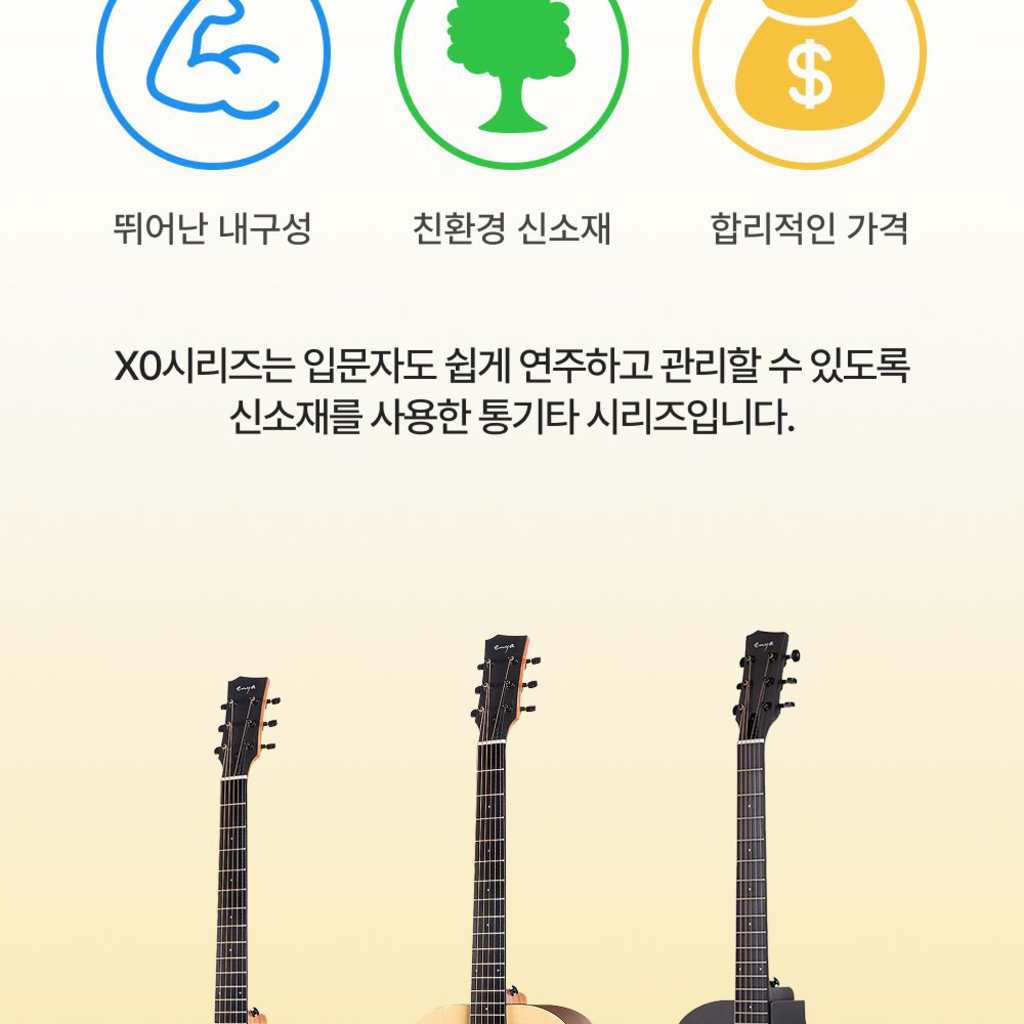 엔야 X0 어쿠스틱 통기타 시리즈 - 엔야 뮤직 코리아 공식 스토어