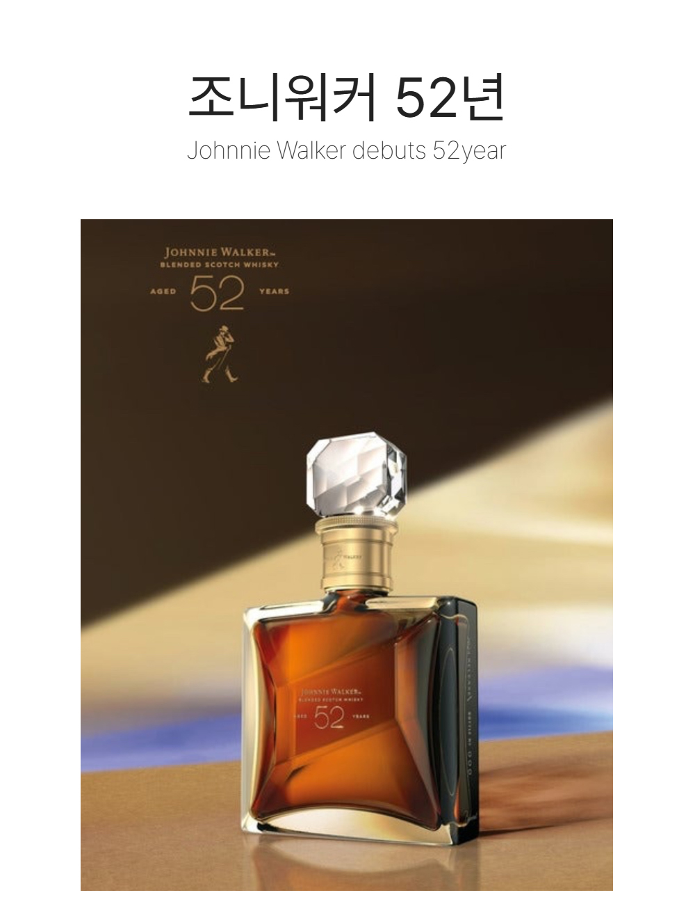 조니워커 52년 700ml | 로랜드상회