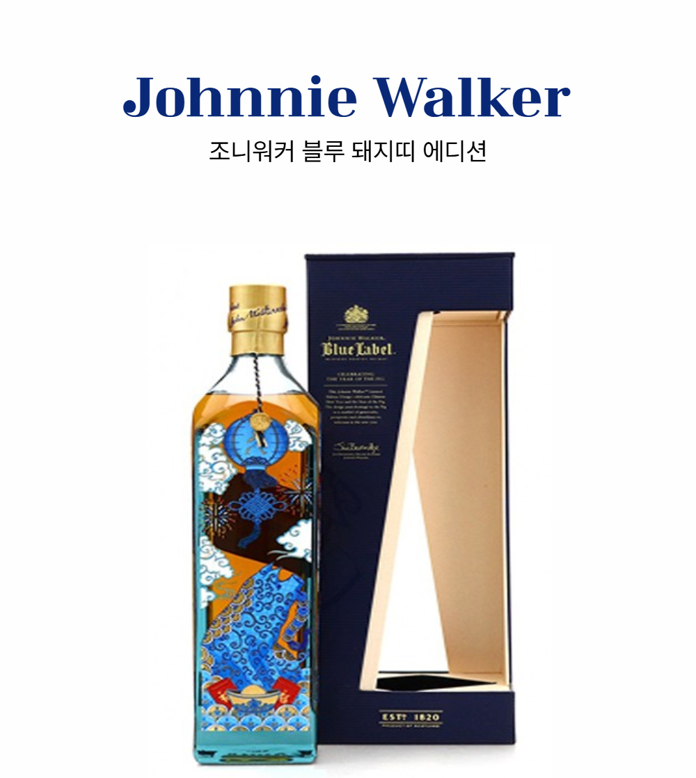 조니워커 블루 돼지띠 에디션 750ml | 로랜드상회