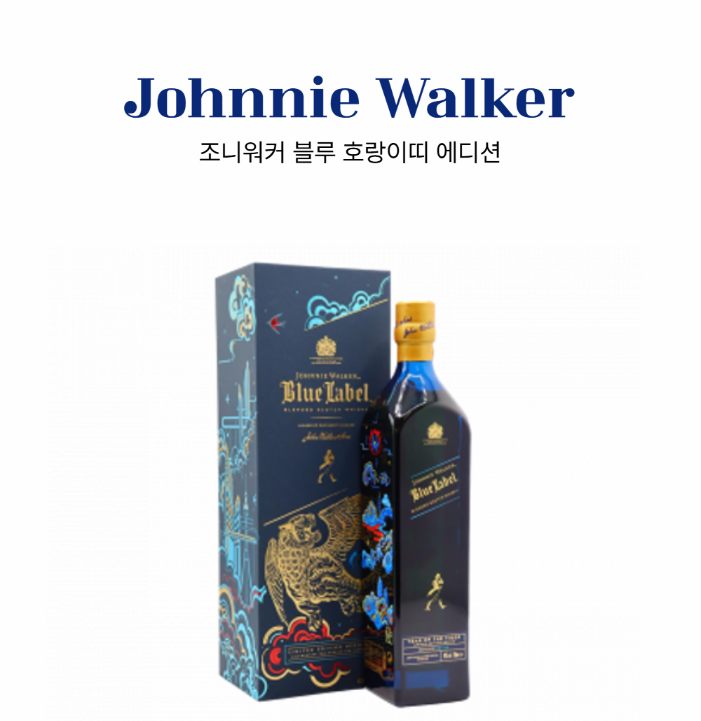 조니워커 블루 호랑이띠 에디션 1000ml | 로랜드상회