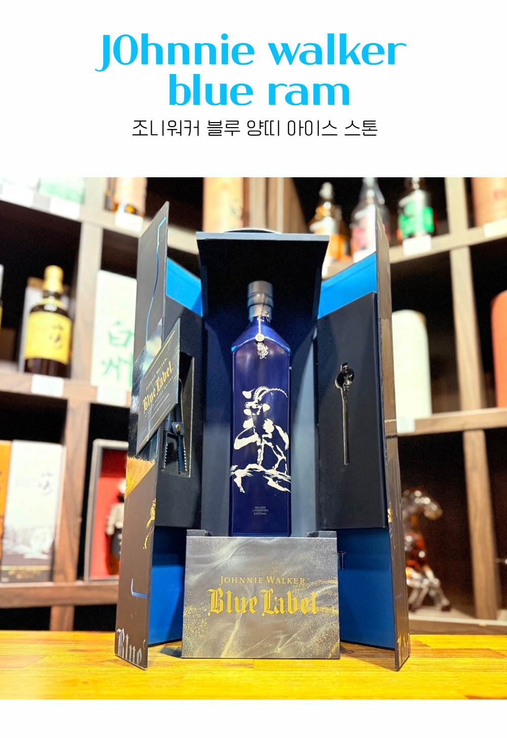조니워커 블루 양띠 아이스 스톤 750ml | 로랜드상회