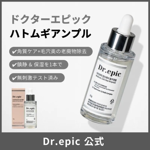 【新品未開封】Dr.epic 3本セット Dr.epic ドクターエピックマルチケアユルムアンプル - ドクターエピック