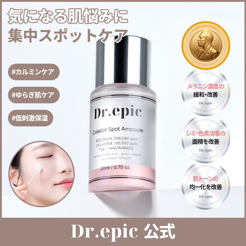 【新品未使用】Dr.epic 米ぬか水カラードット スポットアンプル 2本セット ドクターエピック 米ぬか水 カラードット スポットアンプル - ドクター