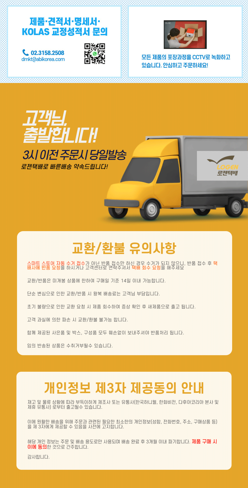 배송 및 고객 안내