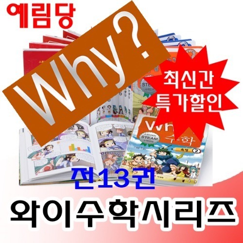 예림당-와이수학시리즈 전13권 최신간 정품도서 새책/당일발송