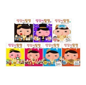 아이세움 - 추리천재 엉덩이 탐정 뿡뿡시리즈 7권 최신간 새책
