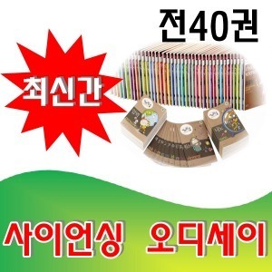 휘슬러-사이언싱 오디세이 전40권  최상급 진열상품