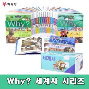 예림당-Why 와이 세계사 시리즈세트/전25권/최신 개정판 새책/고급 원목 독서대 기증