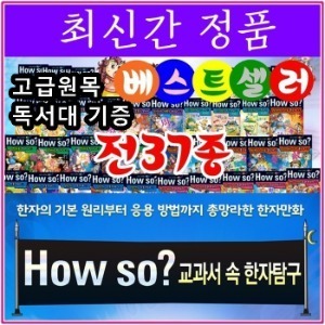 셰익스피어 - How so 교과서속한자탐구/ 전37종/최신간 정품 새책/고급원목 독서대 기증