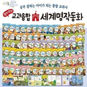 한국톨스토이-교과융합 세계명작동화 80권 DVD1장  최신간 새책