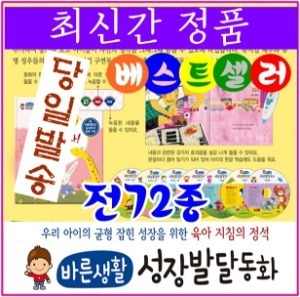 한국셰익스피어-바른생활성장발달동화/전72종/최신간 정품새책