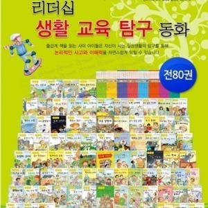 키움북스-뉴리더십 생활교육탐구동화/전80권/최신간 정품새책