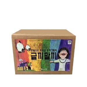 몬테소리 - 창작그림책 글끼말끼 전73권 신제품