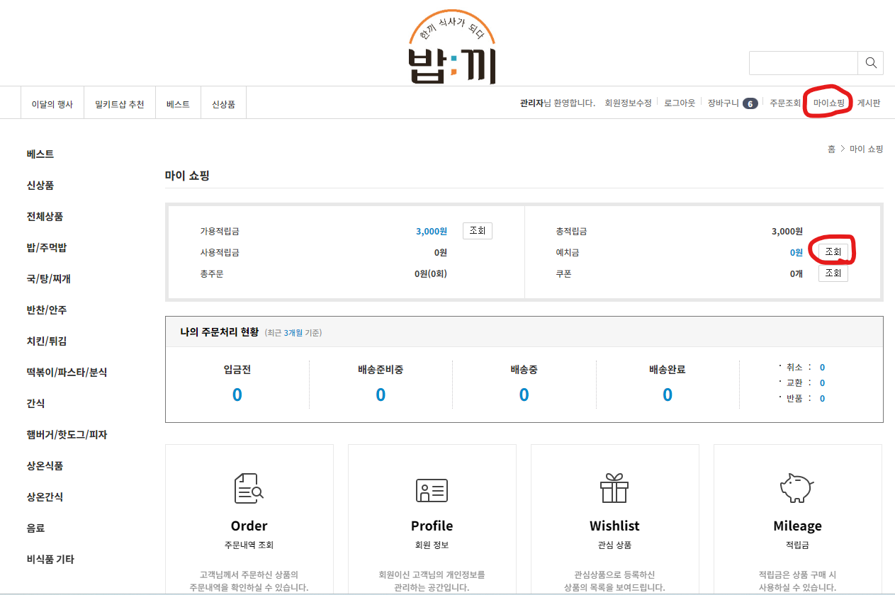 환불 완료 됐는데 왜 입금이 안되나요? 자주하는질문 | 밥끼몰