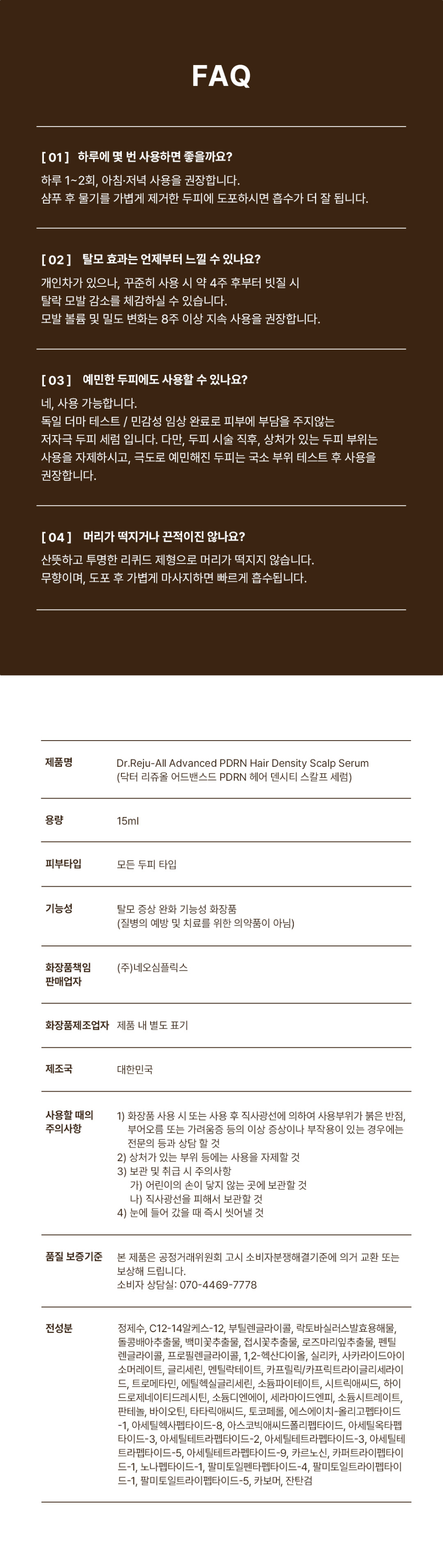 Korean pharmacy PDRN scalp serum hair density