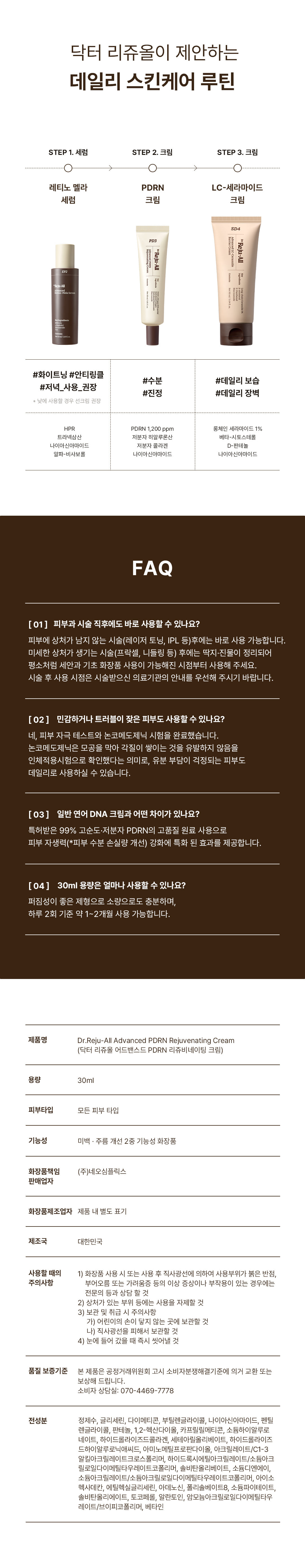 Korean pharmacy PDRN salmon rejuvenating cream