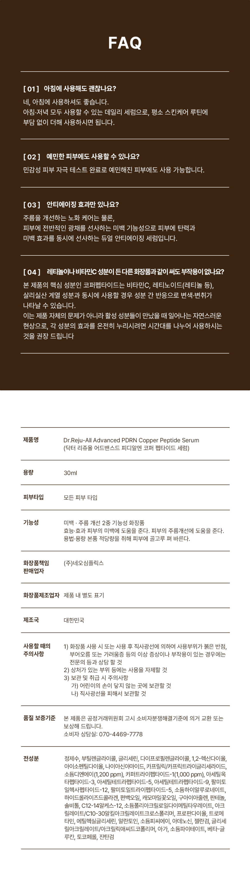 Korean pharmacy PDRN copper peptide serum