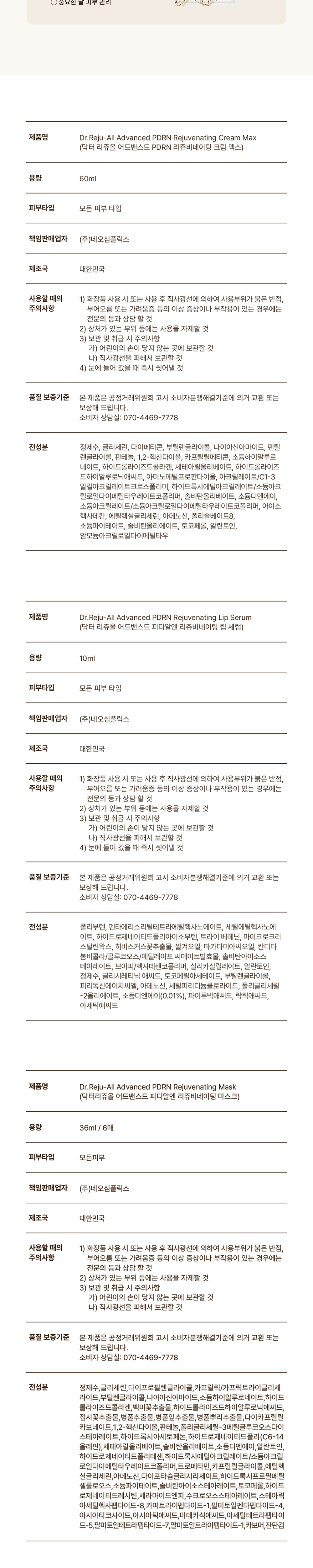 Korean pharmacy PDRN signature set ritual kit