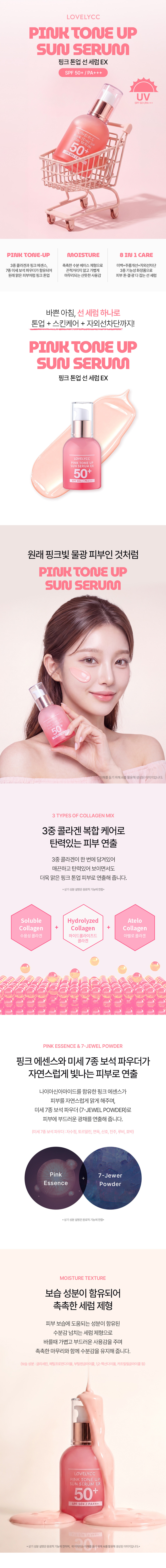 핑크 톤업 선세럼 EX 30g SPF50+, PA+++