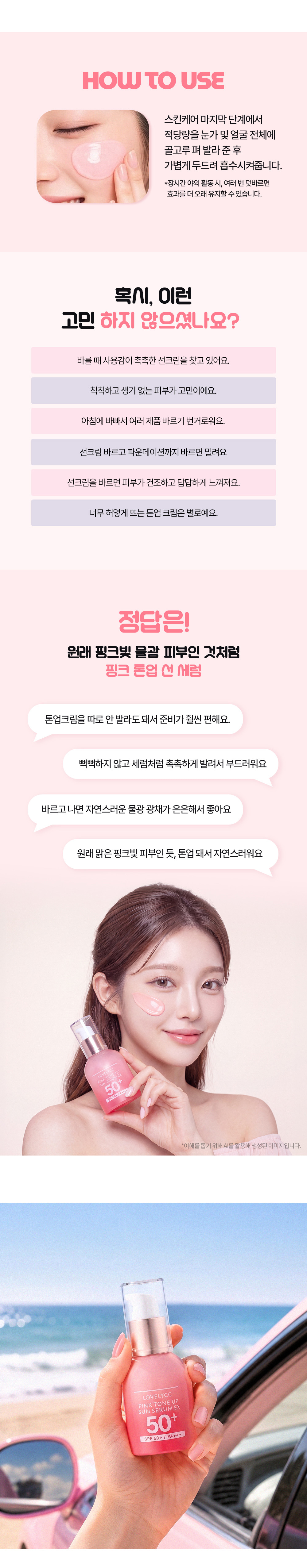 핑크 톤업 선세럼 EX 30g SPF50+, PA+++