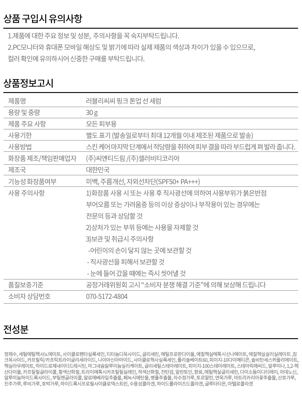 핑크 톤업 선세럼 EX 30g SPF50+, PA+++