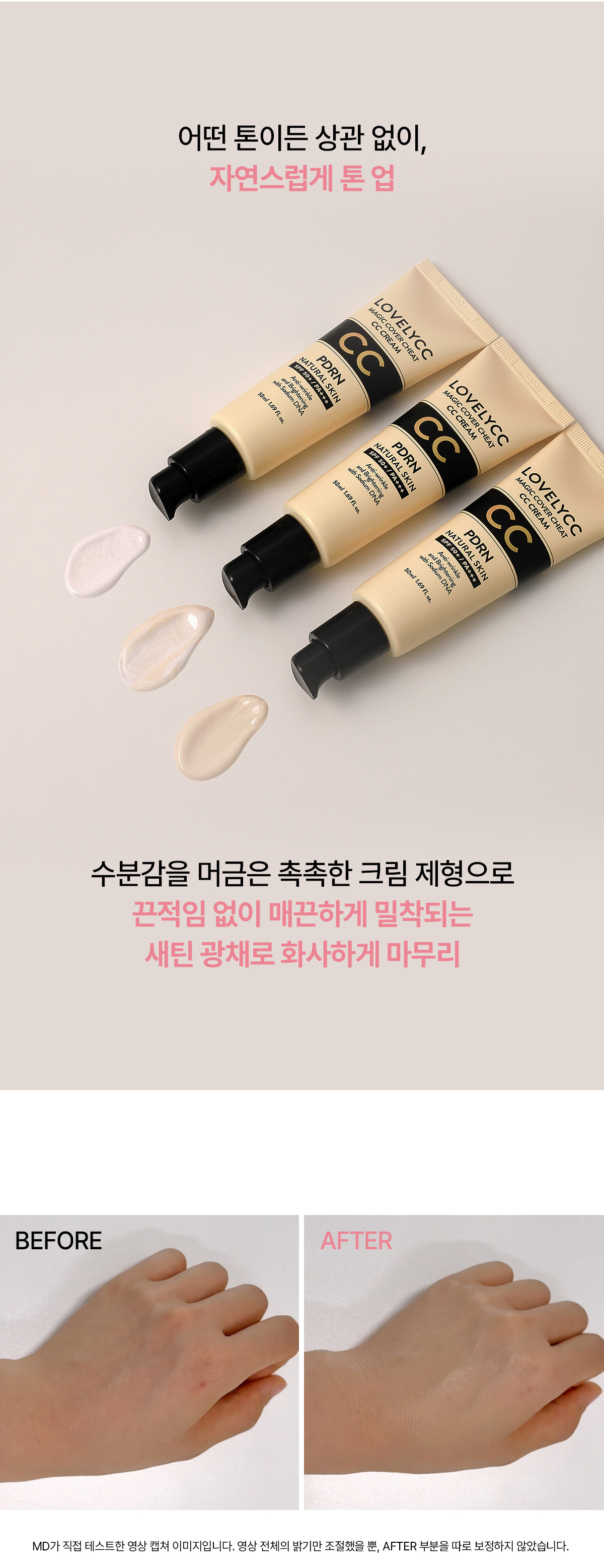 매직커버 치트 씨씨 크림 50ml