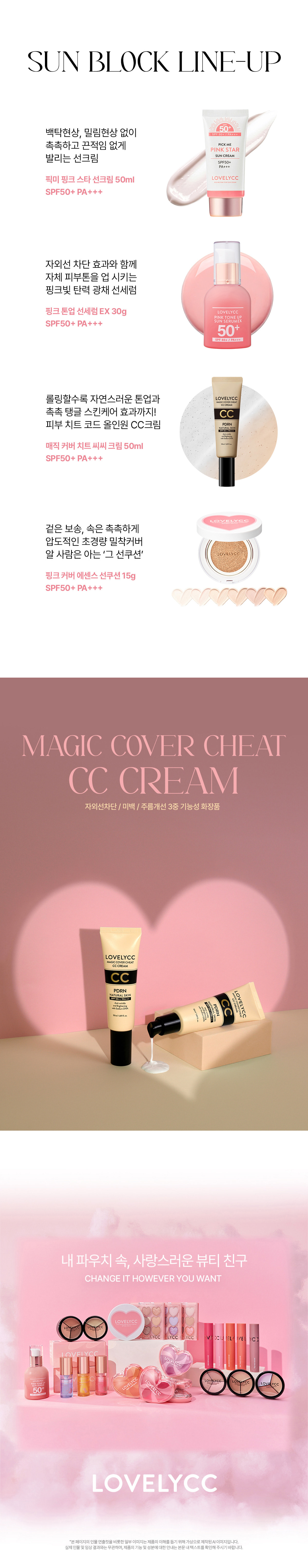 매직커버 치트 씨씨 크림 50ml