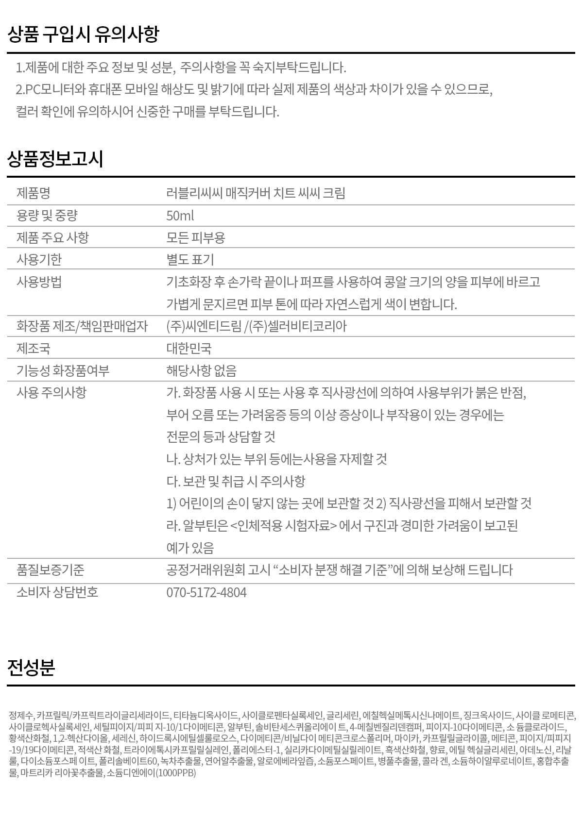 매직커버 치트 씨씨 크림 50ml